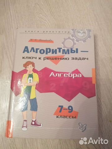 Алгебра решебник 7-9 кл книга репетитор