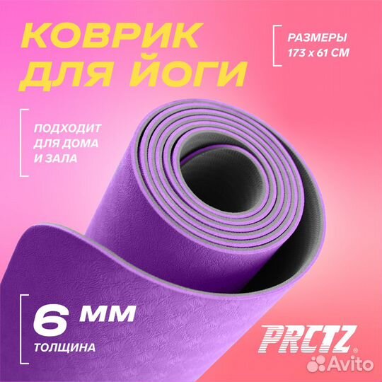 Коврик для йоги двухслойный prctz TWO tone TPE yog