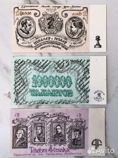 Набор Одесских банкнот