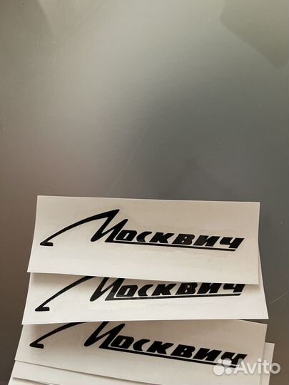 Наклейка на педальную машину москвич