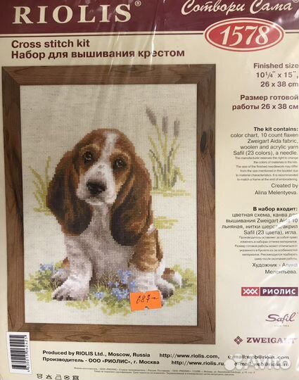 Вышивка картина Собака