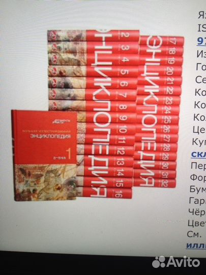 Большая иллюстрированная энциклопедия, 32 тома
