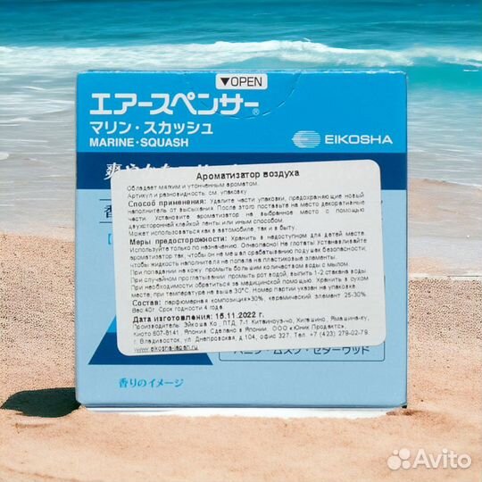 Ароматизатор меловой spirit refill - marine squash