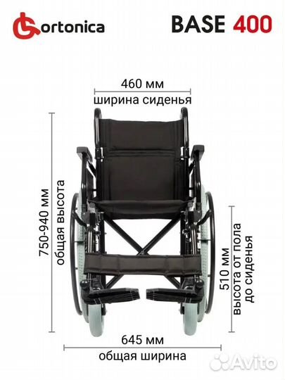 Инвалидная коляска