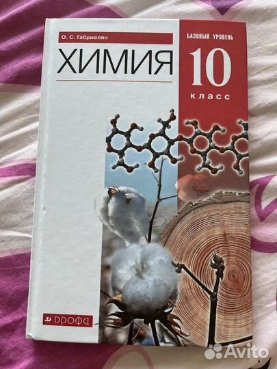 Учебник химии 10 класс Габриелян