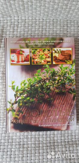 Золотые рецепты кулинарии