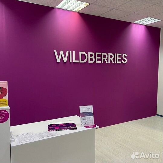 Оператор Пункта выдачи заказов wildberries