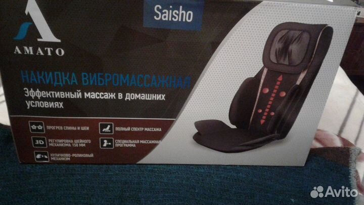 Массажная накидка Amato Siasho