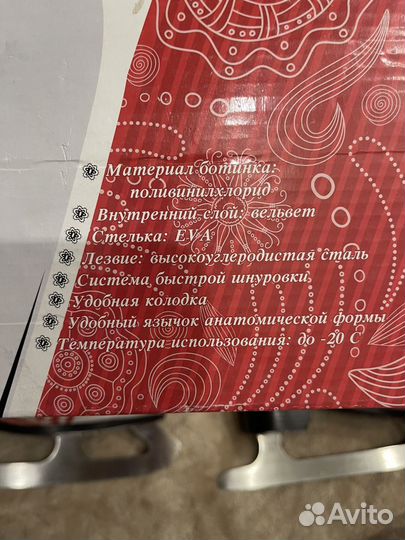 Коньки фигурные