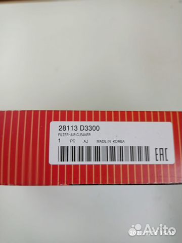 Фильтр воздушный Хундай/Киа 28113-D3300