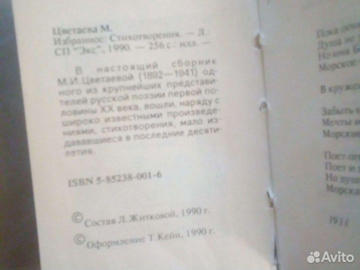 Книжечка стихов Цветаевой