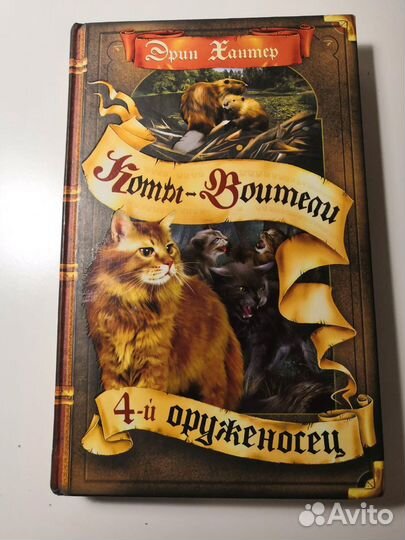 Детские книги коты воители