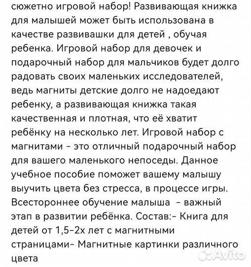 Магнитная книга-игра