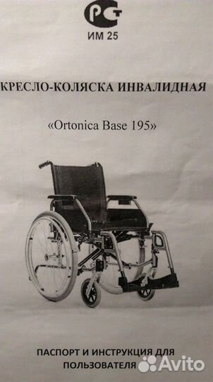 Коляска инвалидная прогулочная Ортоника