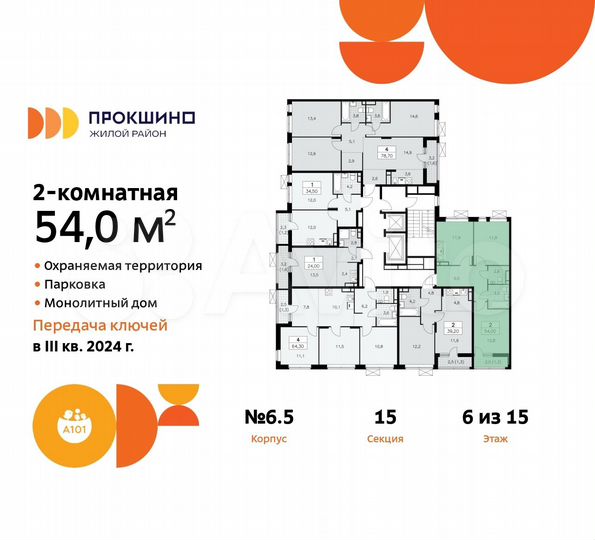 2-к. квартира, 54 м², 6/15 эт.