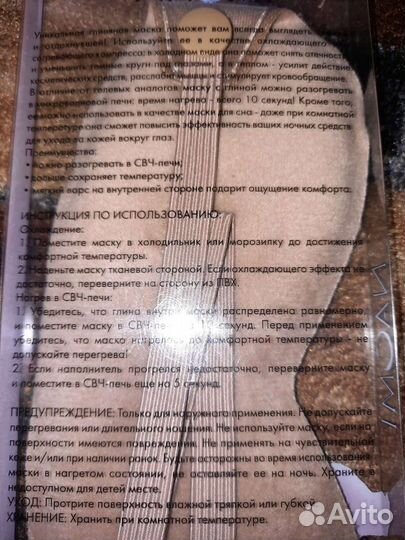 Маска глиняная универсальная