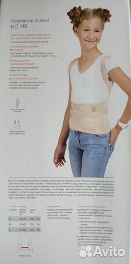 Детский корректор осанки orto ко-110 L 145-160см