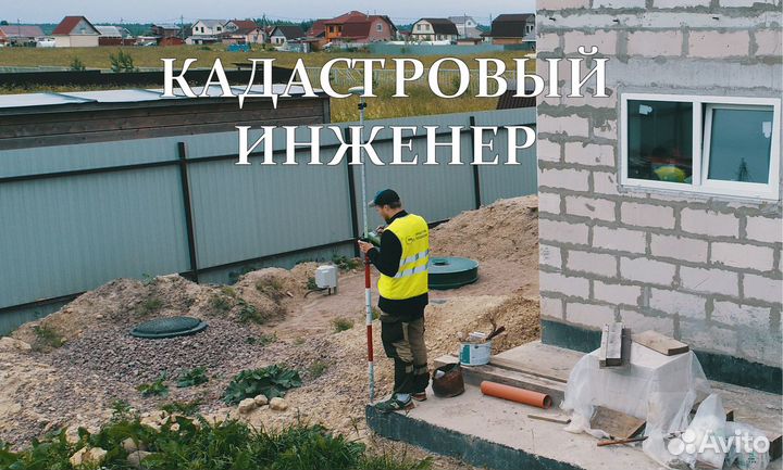 Кадастровый инженер
