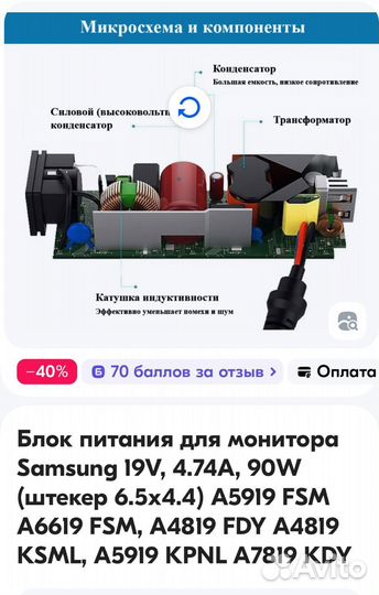 Блок питания для монитора samsung