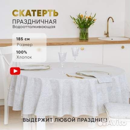 Скатерть
