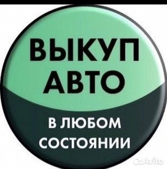 Авто выкуп ухта