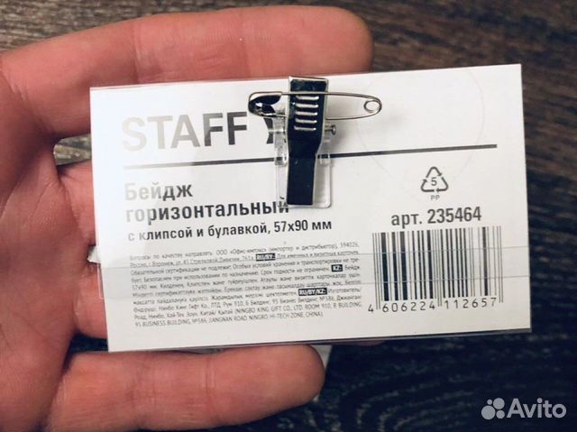 Бейджик горизонтальный staff 23546