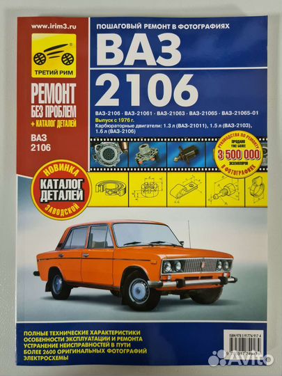 Книга Лада Приора Ваз 2106,2107,2110,2112,2115