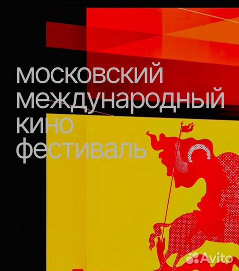 Билеты на Московский международный кинофестиваль