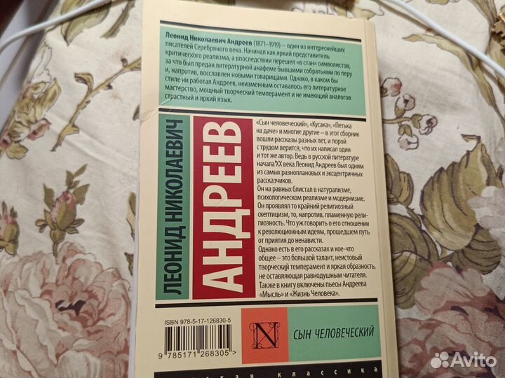 Эксклюзивная классика. Андреев Сын человеческий