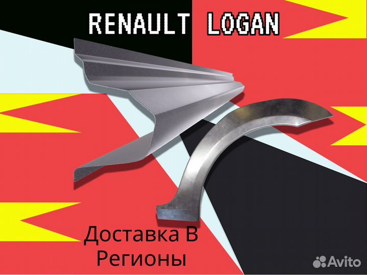 Арки и Пороги Renault Logan Рено Логан Ремонтные