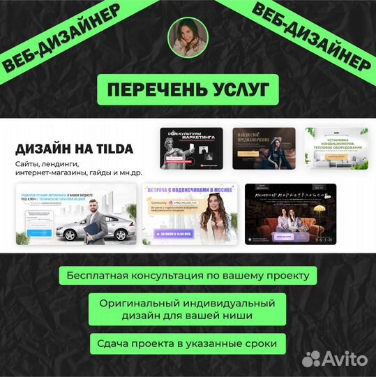 Веб-дизайнер, Создание сайтов на Tilda