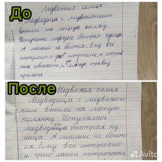 Чистописание