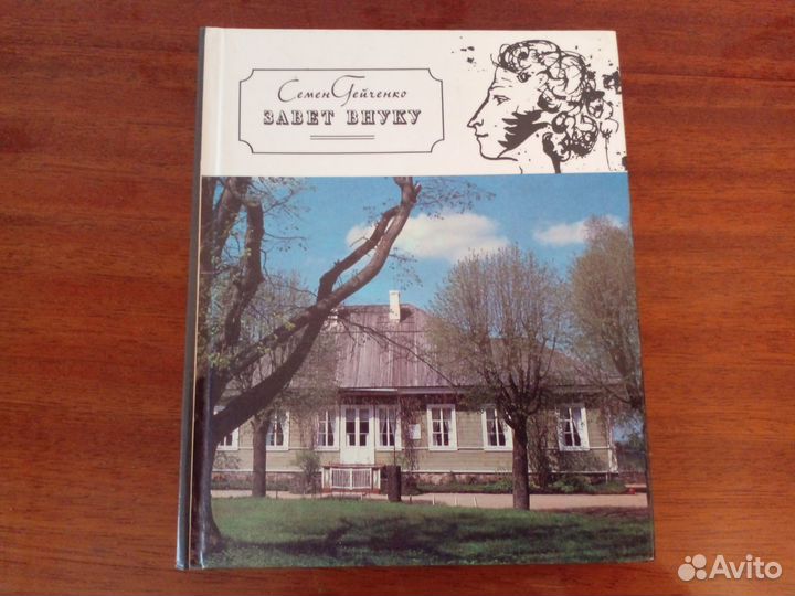 Книга о творчестве А.С. Пушкина