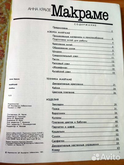 Книги про макраме, 2 штуки (комплект)