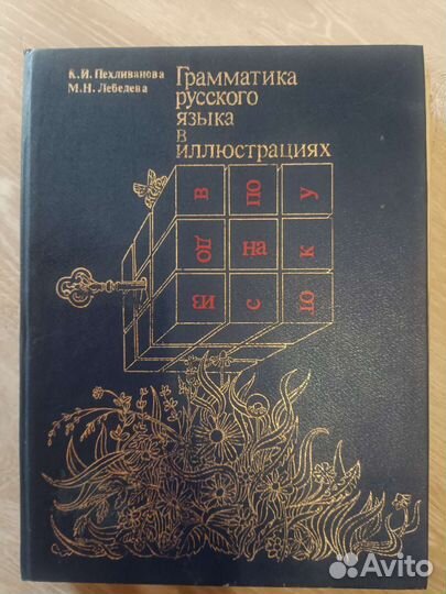 Орфография русского языка для иностранцев