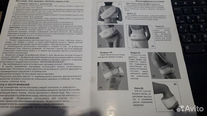 Электромассажер для тела