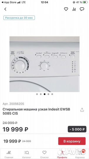 Стиральная машина
