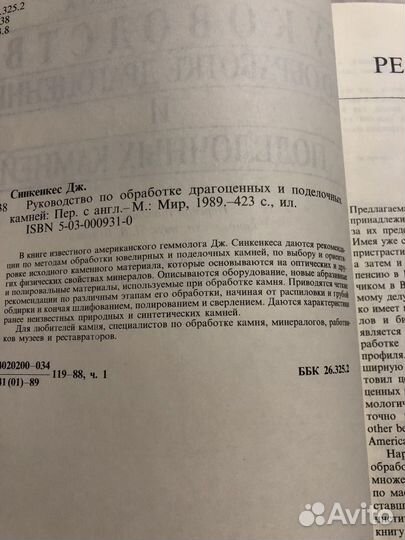 Руководство по обработке драгоценных камней