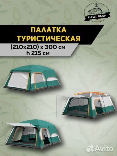 Палатка туристическая