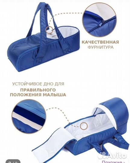 Переноска для детей на выписку