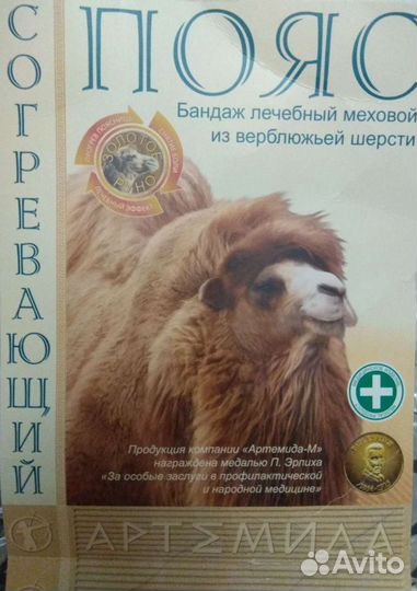 Пояс-бандаж лечебный меховой из верблюжьей шерсти