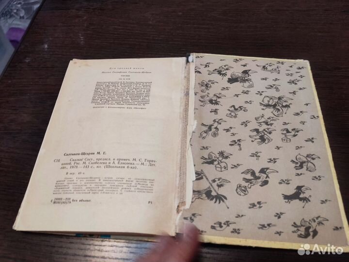 М. Е салтыков щедрин сказки детская