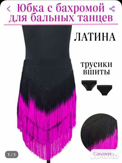 Новая юбка для бальных танцев латина