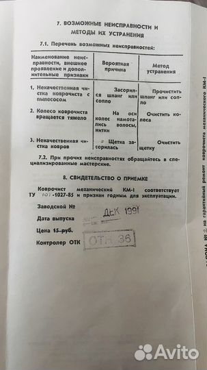 Коврочист СССР