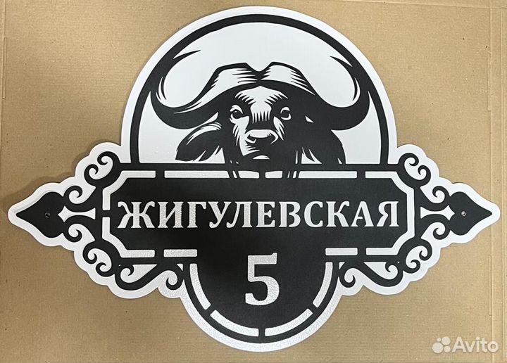 Адресная табличка металлическая