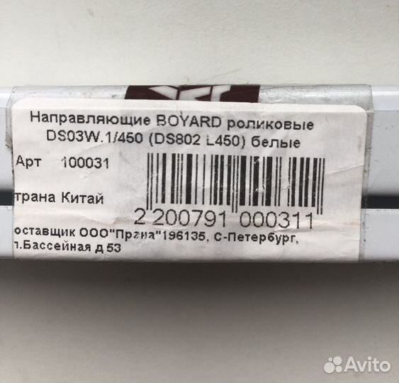 Роликовые направляющие