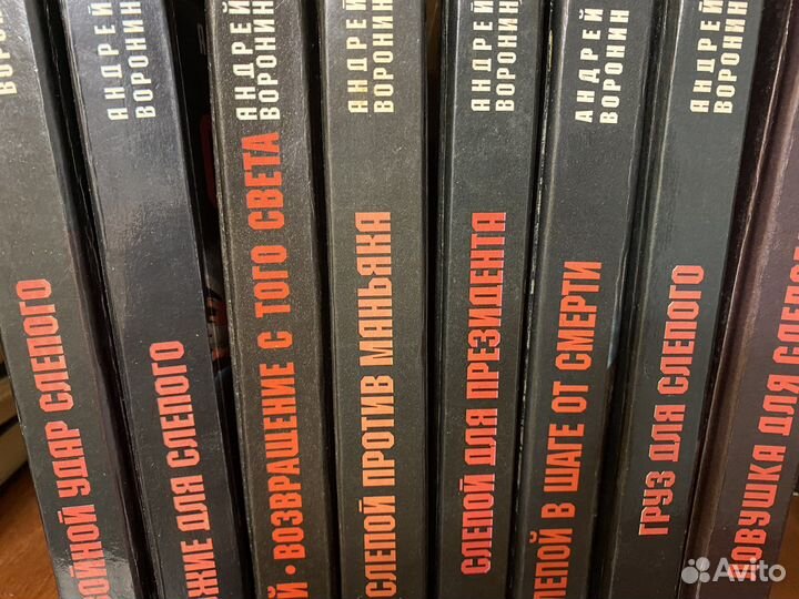 Андрей Воронин детективы