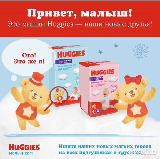 Подгузники трусики huggies