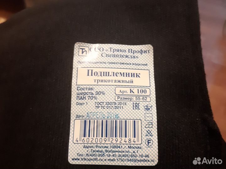 Подшлемник трикотажный К 100