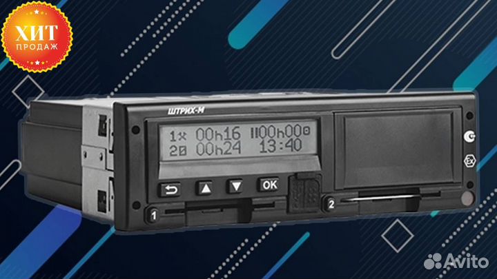 Тахограф Штрих-М (Гарантия 1 год).С установкой